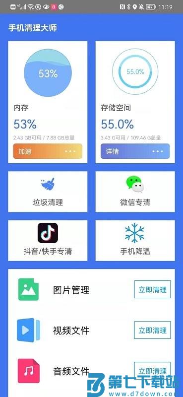 手机安全清理大师app v8.9.7796 安卓版 0