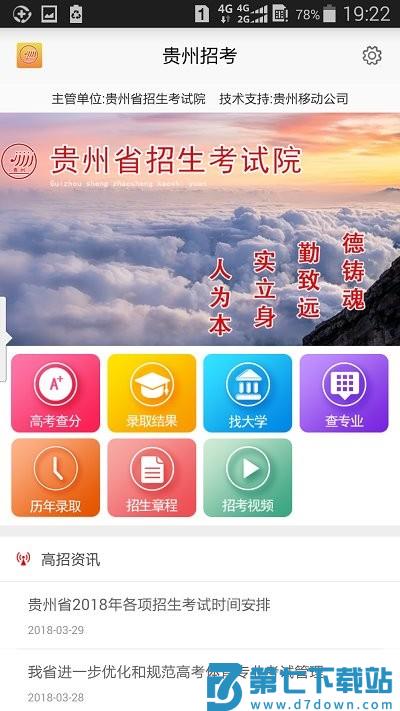 2025贵州招考app v1.0.53安卓版 2