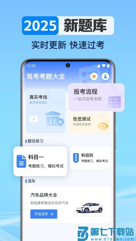 驾考考题大全免费版