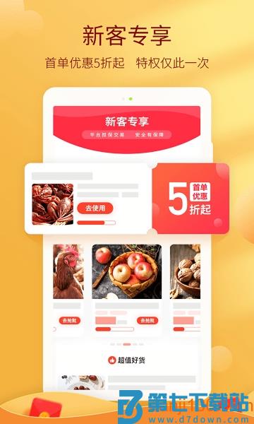 惠农网-专业农产品买卖平台v5.7.8.5 2