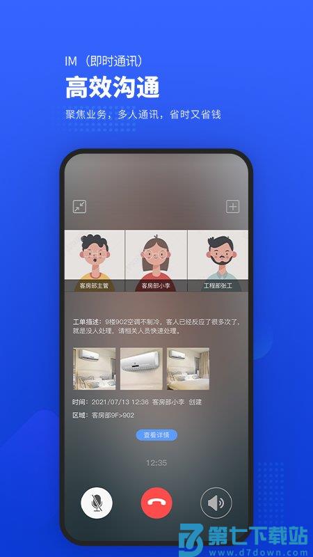 易匠维保官方版 v4.0.3安卓版 3