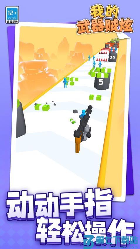 我的武器贼炫游戏v1.1.3 2