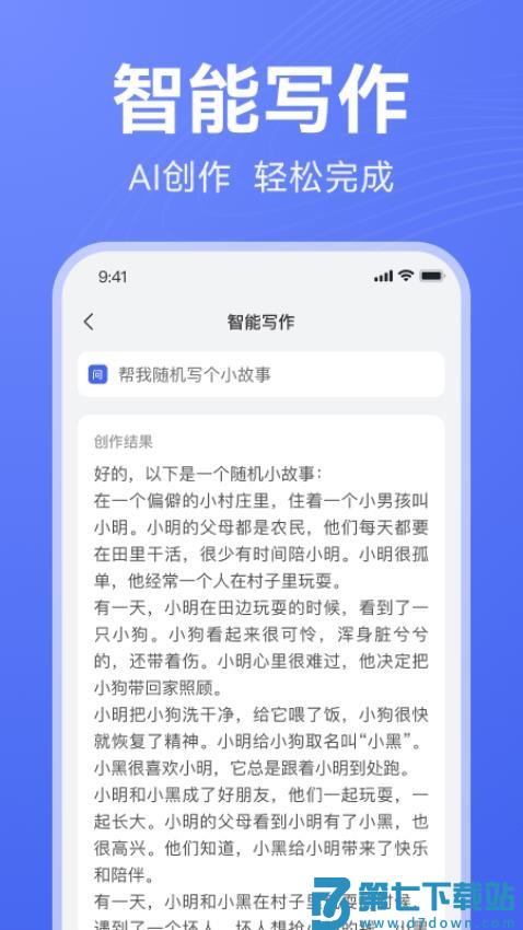 AI写作助手官方版v1.2.14 5