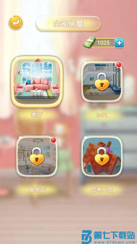 甜心公主小屋游戏v1.0.1 1