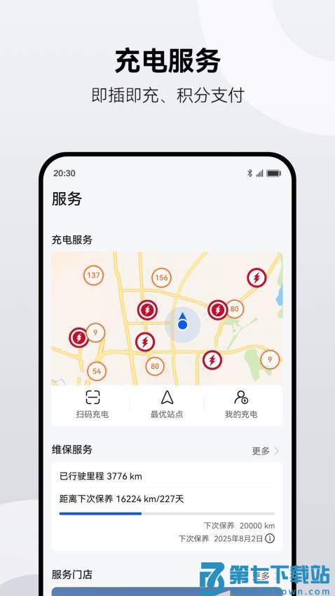 华为aito汽车appv2.0.7.320 2