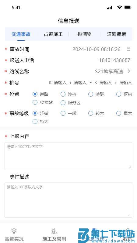 路网感知平台官方版v2.0.4 2