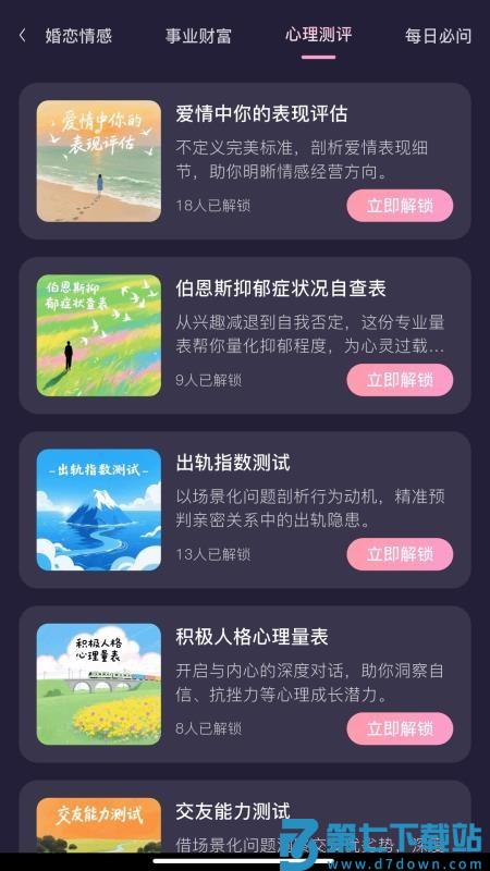 小幸运情感最新版v1.2.4 1