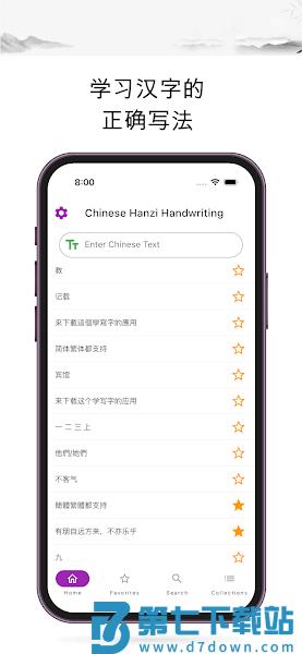 汉字笔顺字典手机版(怎么写)