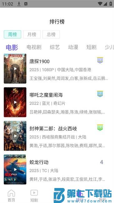 小城影视app官方正版 v3.1.7 安卓版 1