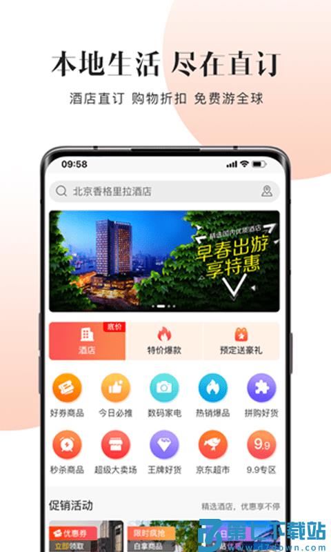 直订网app v2.7.3.4 安卓版 0