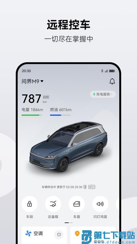 华为aito汽车appv2.0.7.320 4