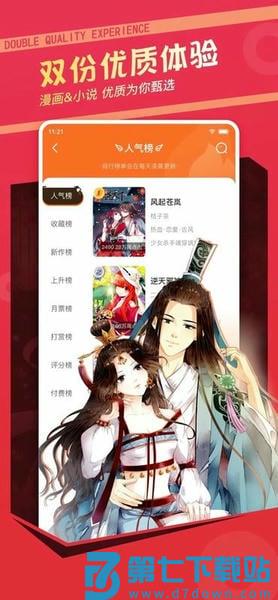 漫客栈 v3.8.7 安卓版 3