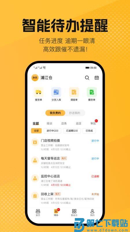 壹品仓储免费版v2.6.8 3