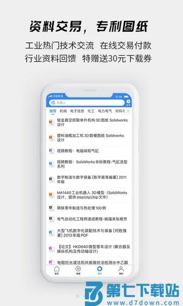 贤集网appv2.1.0 1
