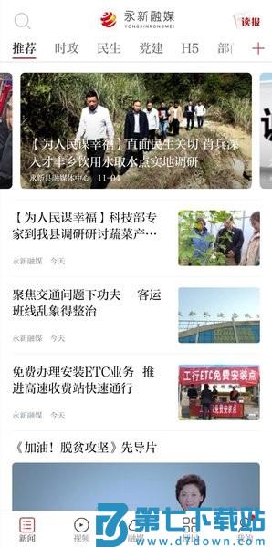 永新融媒客户端v3.3.1 1