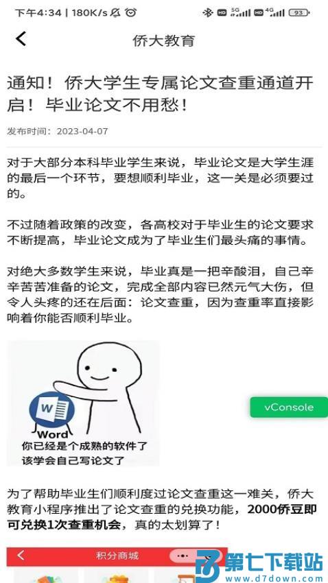 侨大网校手机版v1.0.64 4