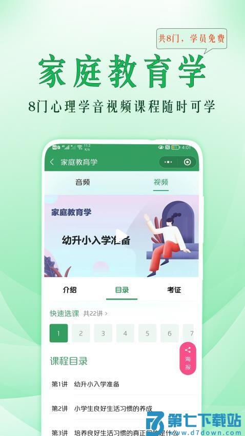 51心理学APP最新版v4.7.144 5