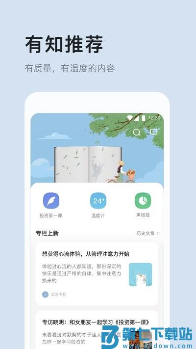 有知有行 v2.1.1 安卓版 3