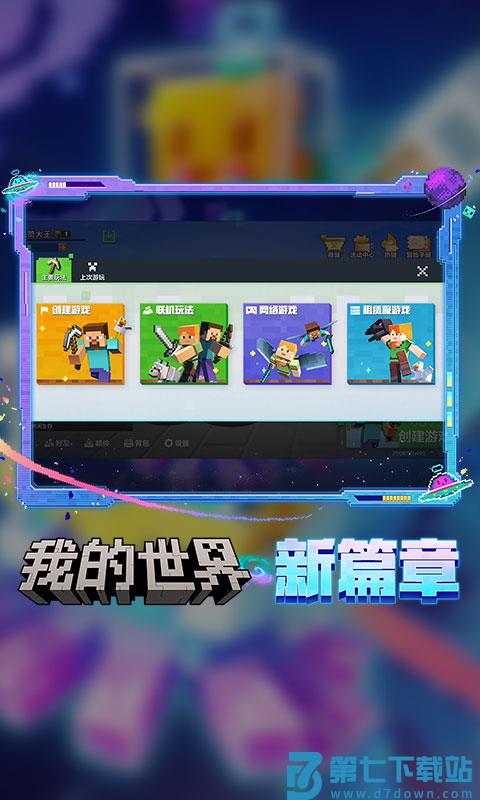 果盘我的世界中国版 v3.5.5.278500 安卓版 3