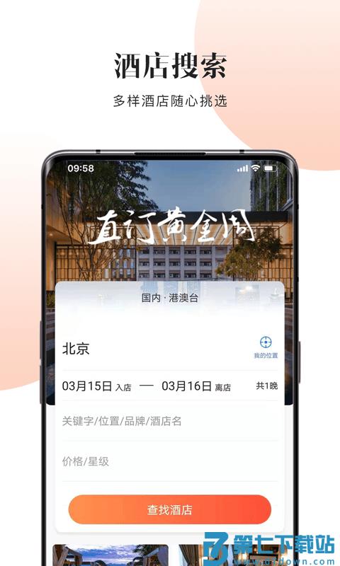 直订网app v2.7.3.4 安卓版 2