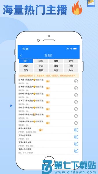 九锤配音免费版