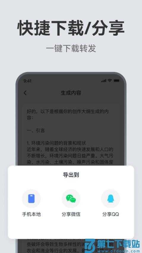 AI论文助手免费版v2.0.8 5