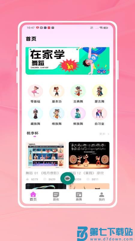 轻松学跳舞手机版v2.2.0 2