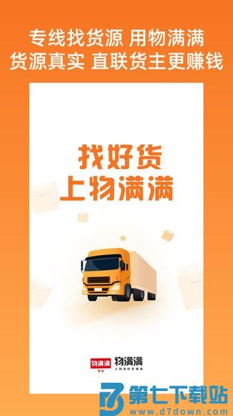 物满满专线appv2.0.5 1