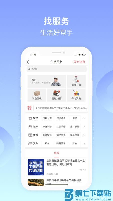 鹤岗百姓网app v9.10.10 安卓版 1