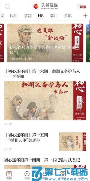 永新融媒客户端