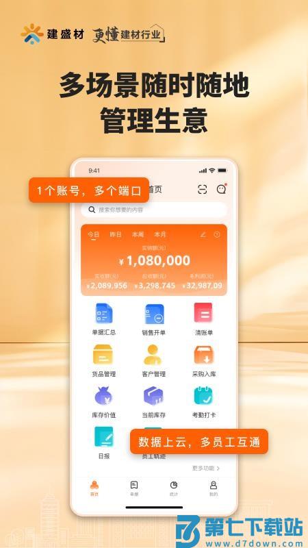 建盛材极速版软件v1.2.0 4
