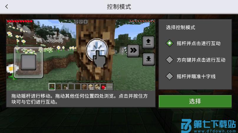 我的世界基岩版国际服 v1.21.101.1 安卓手机版 1