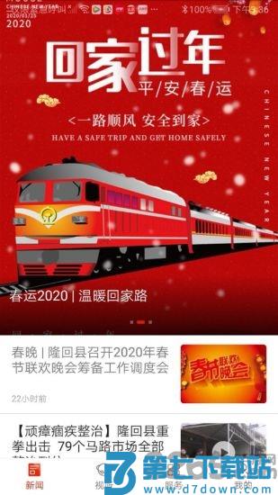 天下隆回新闻客户端 v4.5 安卓官方版 0