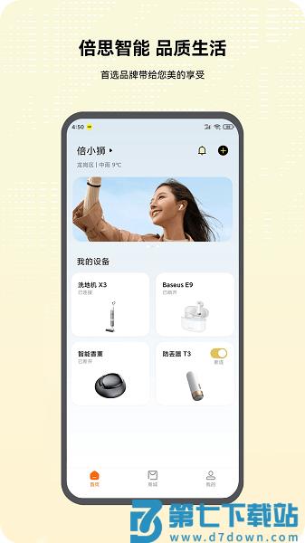 Baseus倍思appv2.9.3 3