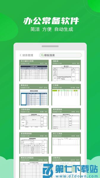excel表格制作大师app v3.8 安卓版 0