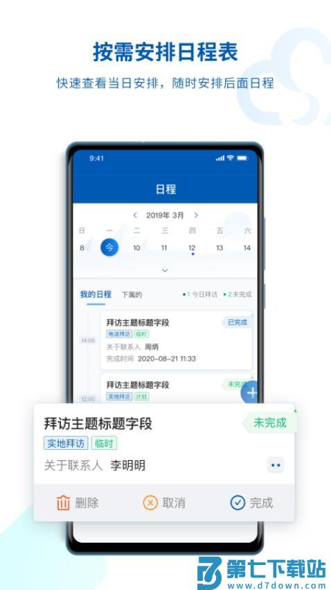 SalesONE手机版v1.29.3.25111201 1
