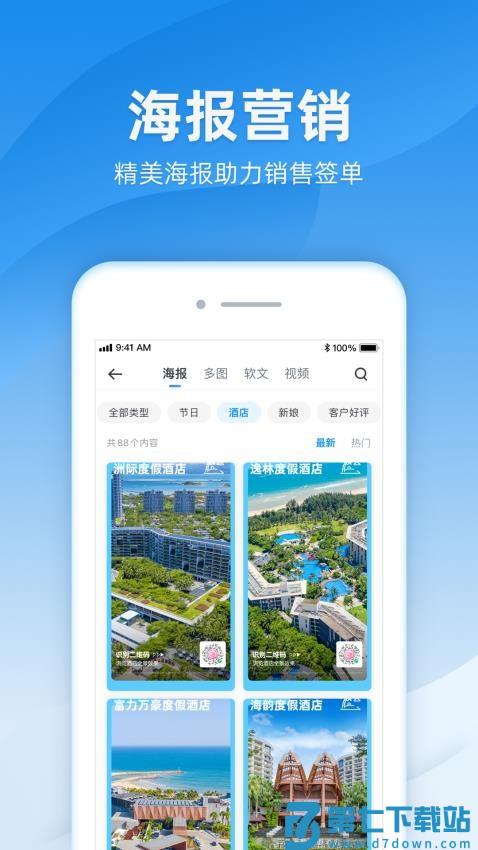 诸葛官网版v6.8.20 2