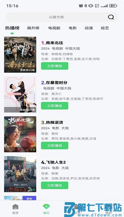 泡芙tv最新版 v2.9.0 安卓版 1