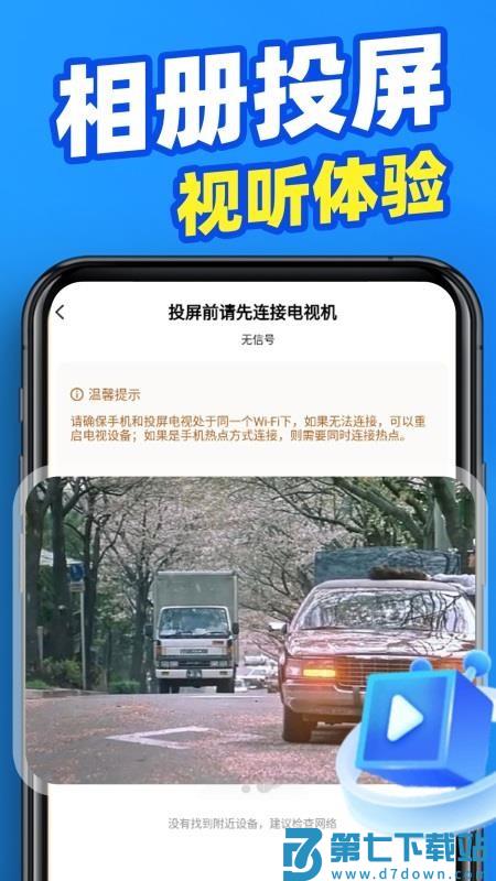 电视TV投屏助手客户端v1.0.3 4