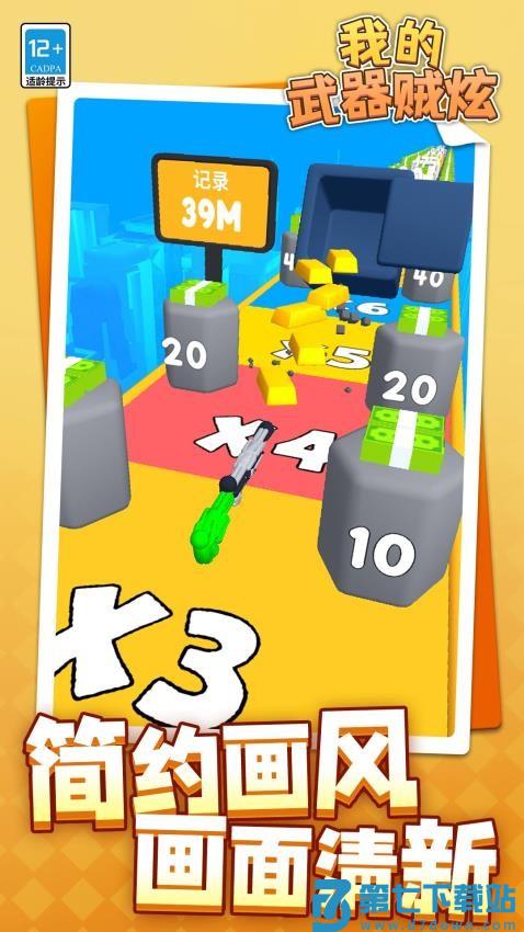 我的武器贼炫游戏v1.1.3 4
