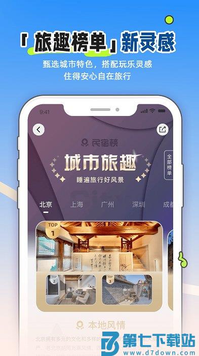 小猪app官方版(小猪民宿) v6.67.00 安卓手机版 1