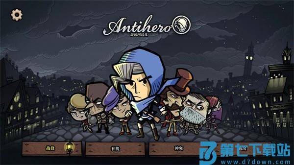 反英雄手游v1.0.26 4