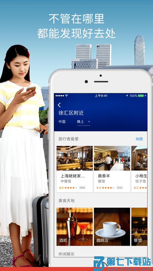 google地图中文版出国 v25.46.02.830449692安卓版 1