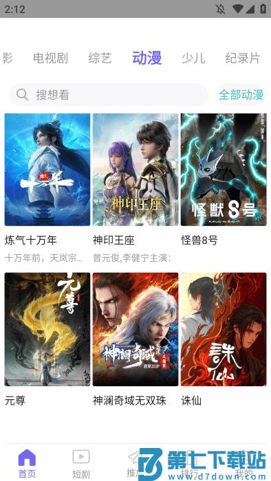 天美影视app v3.1.7 安卓版 3