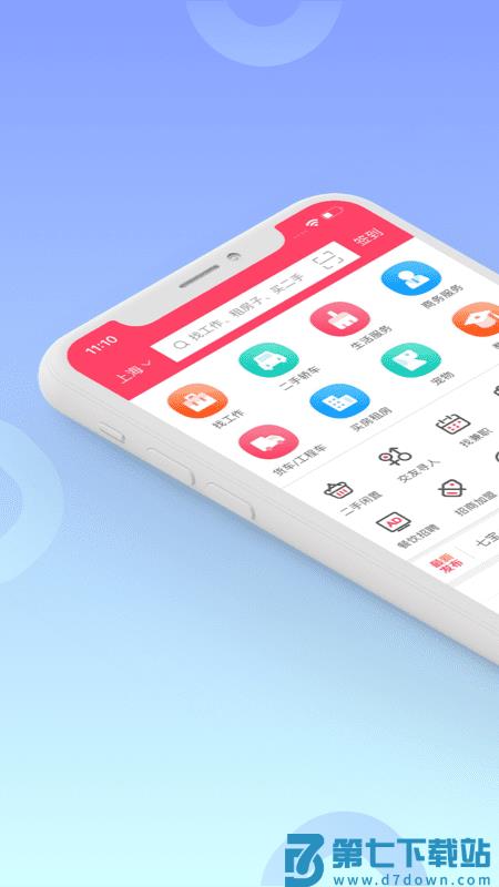 鹤岗百姓网app v9.10.10 安卓版 3