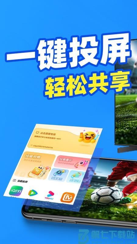 电视TV投屏助手客户端v1.0.3 1