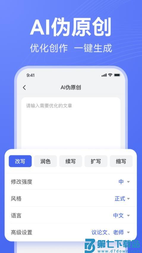AI写作助手官方版v1.2.14 3