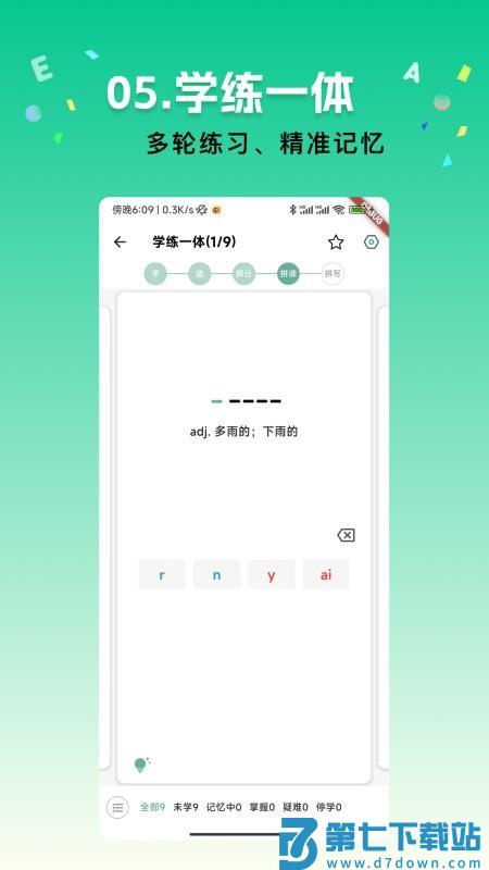 飞鱼单词免费版v1.3.1 1