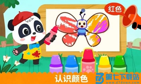 宝宝绘画书appv9.89.99.01 2