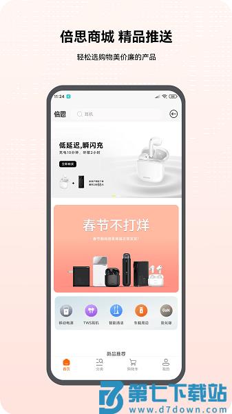 Baseus倍思appv2.9.3 2